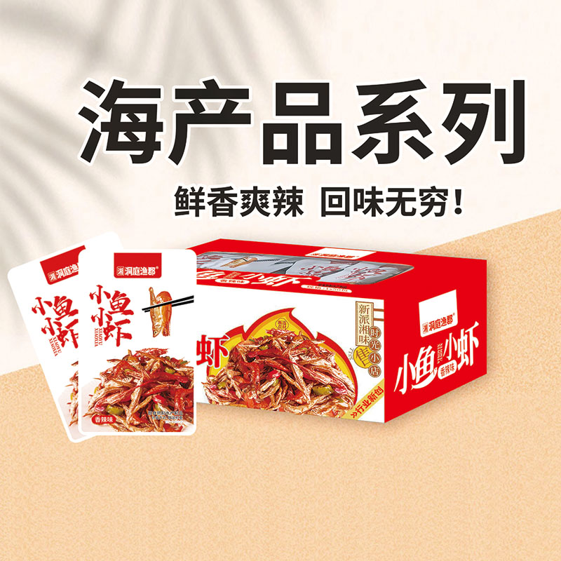 洞庭漁郡海產(chǎn)品系列：小魚小蝦（香辣味）