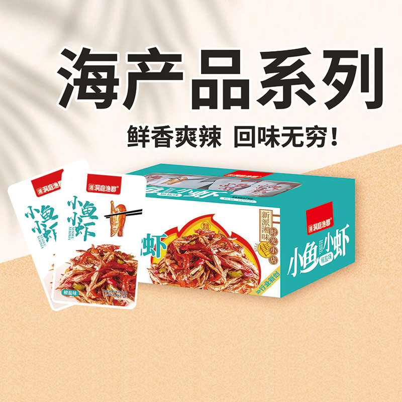 洞庭漁郡海產(chǎn)品系列：小魚小蝦（椒鹽味）