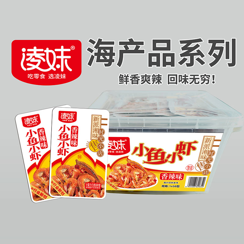 凌妹海產(chǎn)品系列：小魚(yú)小蝦（香辣味）