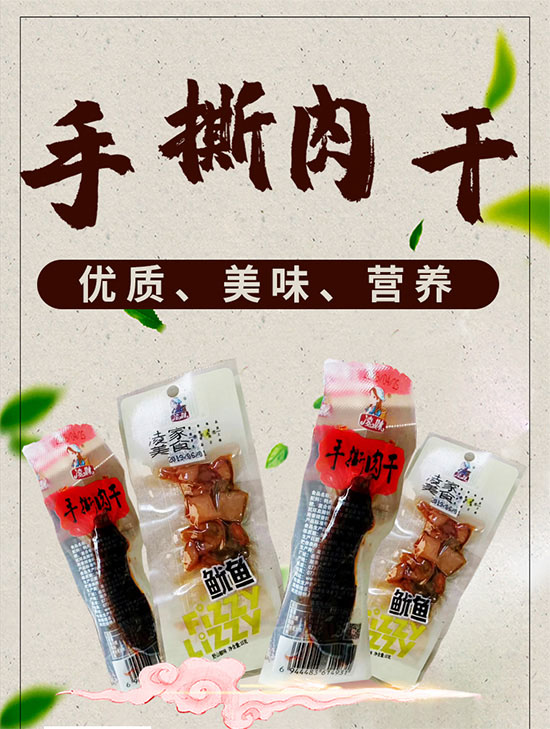 小食品、大利潤，選爆品，賺快錢！凌妹手撕肉干、凌妹魷魚經(jīng)銷商力薦的休閑爆品！ 
